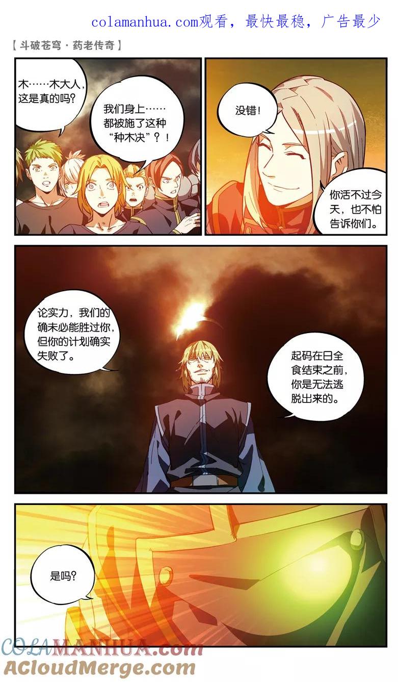 斗破苍穹之药老传奇 第80话 种木决（中） 第1页
