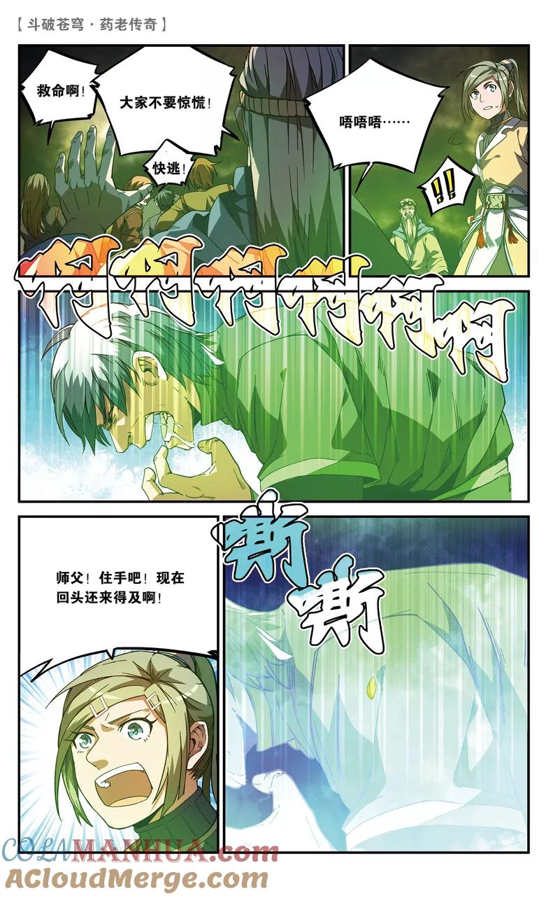 斗破苍穹之药老传奇 第80话 种木决（中） 第4页