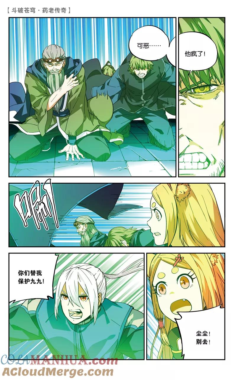 斗破苍穹之药老传奇 第80话 种木决（中） 第7页