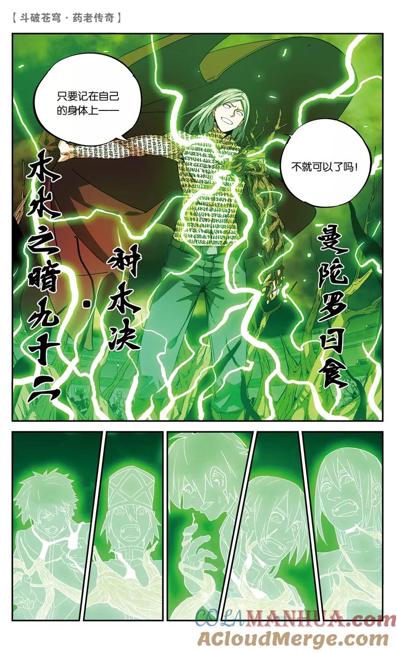 斗破苍穹之药老传奇 第80话 种木决（中） 第6页