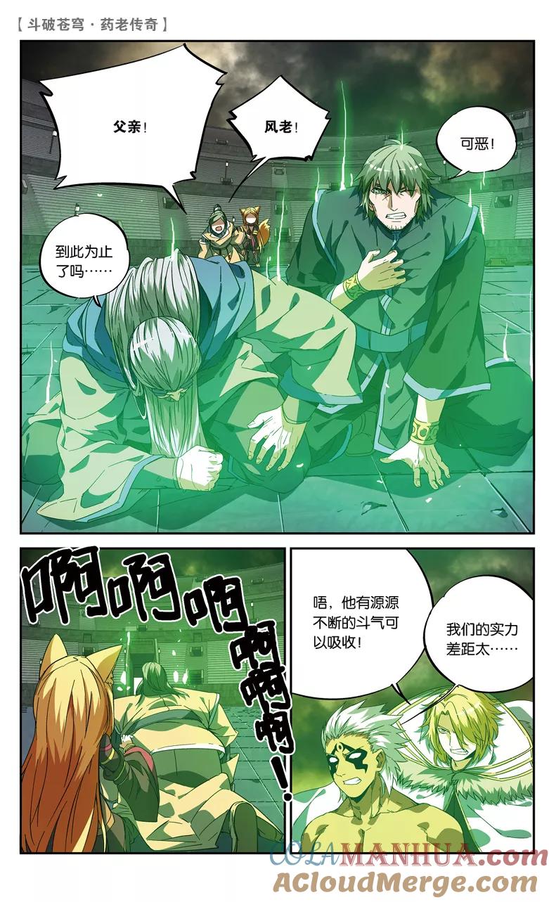 斗破苍穹之药老传奇 第81话 种木决（下） 第5页