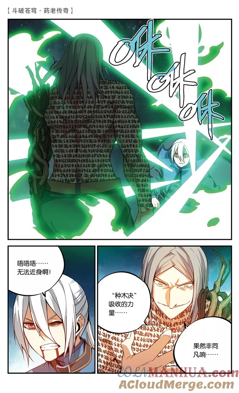 斗破苍穹之药老传奇 第81话 种木决（下） 第4页