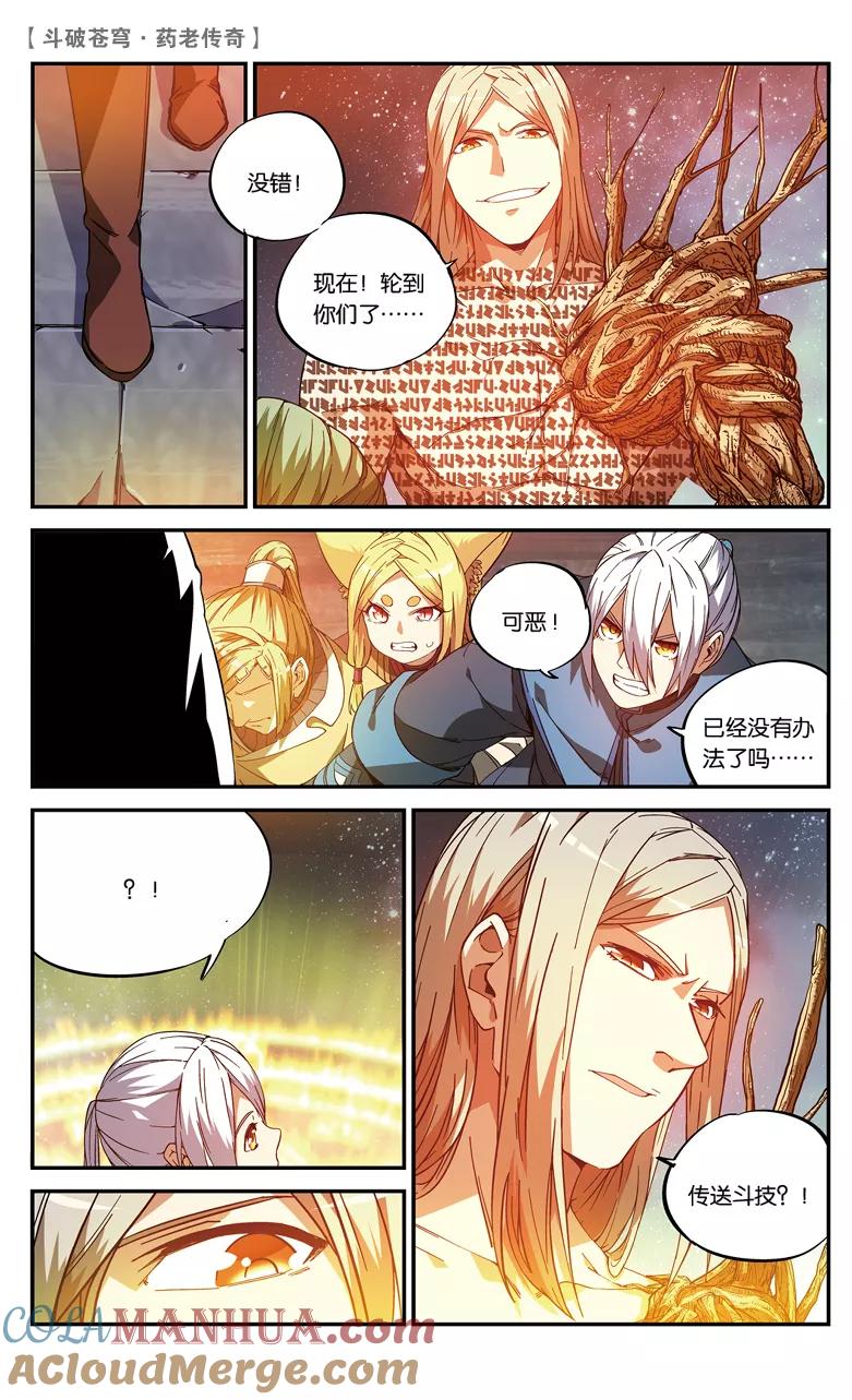 斗破苍穹之药老传奇 第81话 种木决（下） 第7页