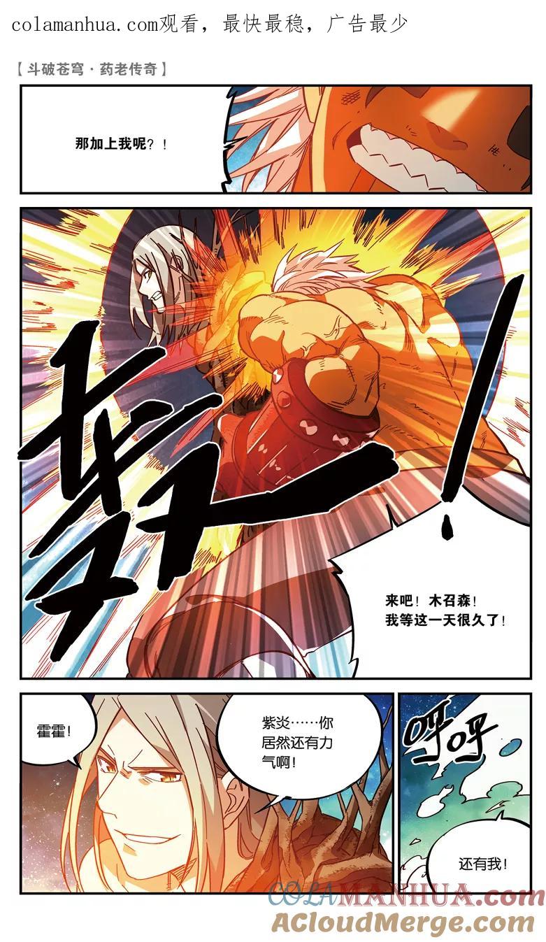 斗破苍穹之药老传奇 第81话 种木决（下） 第1页