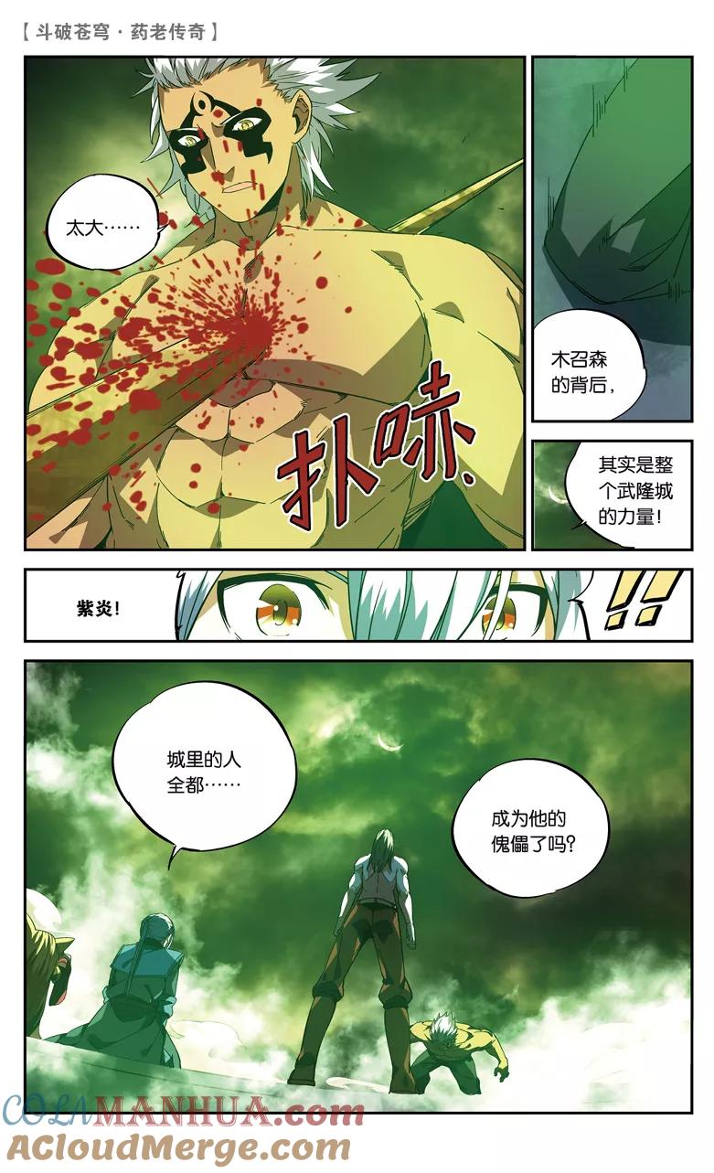 斗破苍穹之药老传奇 第81话 种木决（下） 第6页