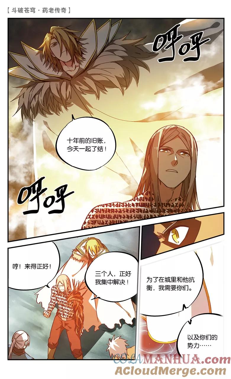 斗破苍穹之药老传奇 第81话 种木决（下） 第2页