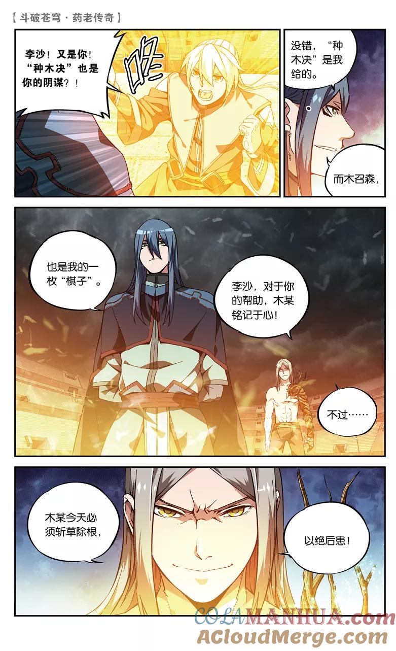 斗破苍穹之药老传奇 第82话 抢救风闲（上） 第3页