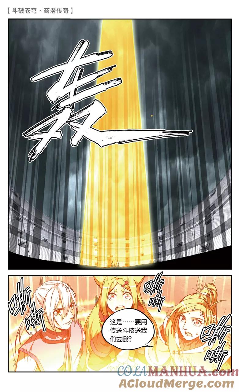 斗破苍穹之药老传奇 第82话 抢救风闲（上） 第2页