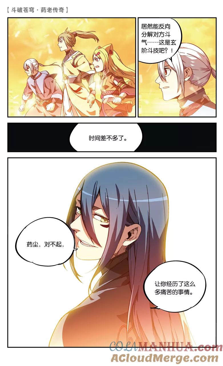 斗破苍穹之药老传奇 第82话 抢救风闲（上） 第6页