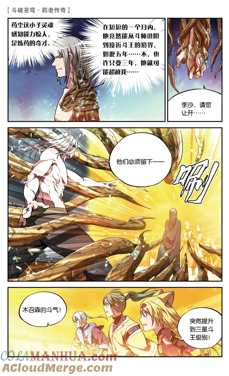 斗破苍穹之药老传奇 第82话 抢救风闲（上） 第4页