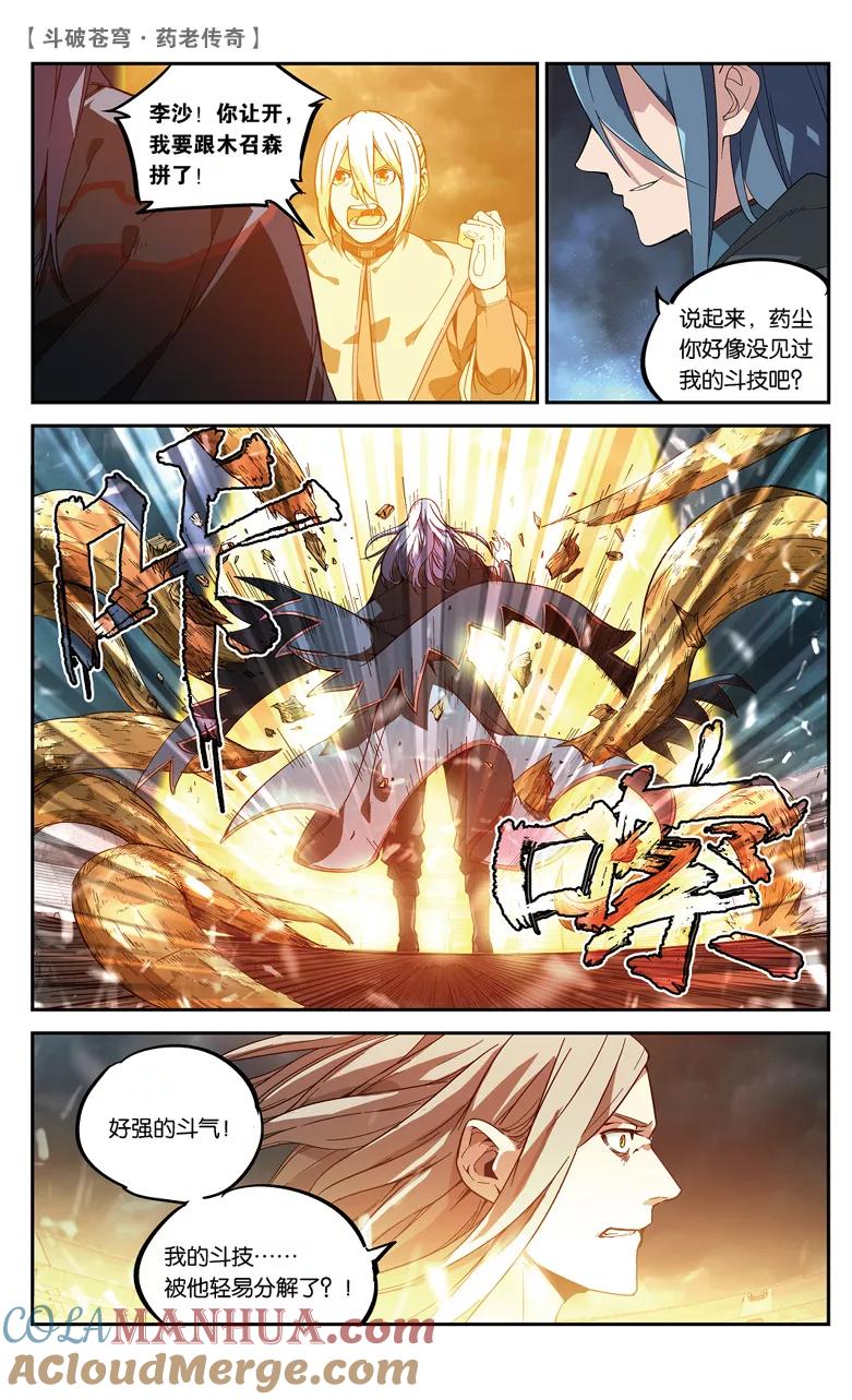 斗破苍穹之药老传奇 第82话 抢救风闲（上） 第5页