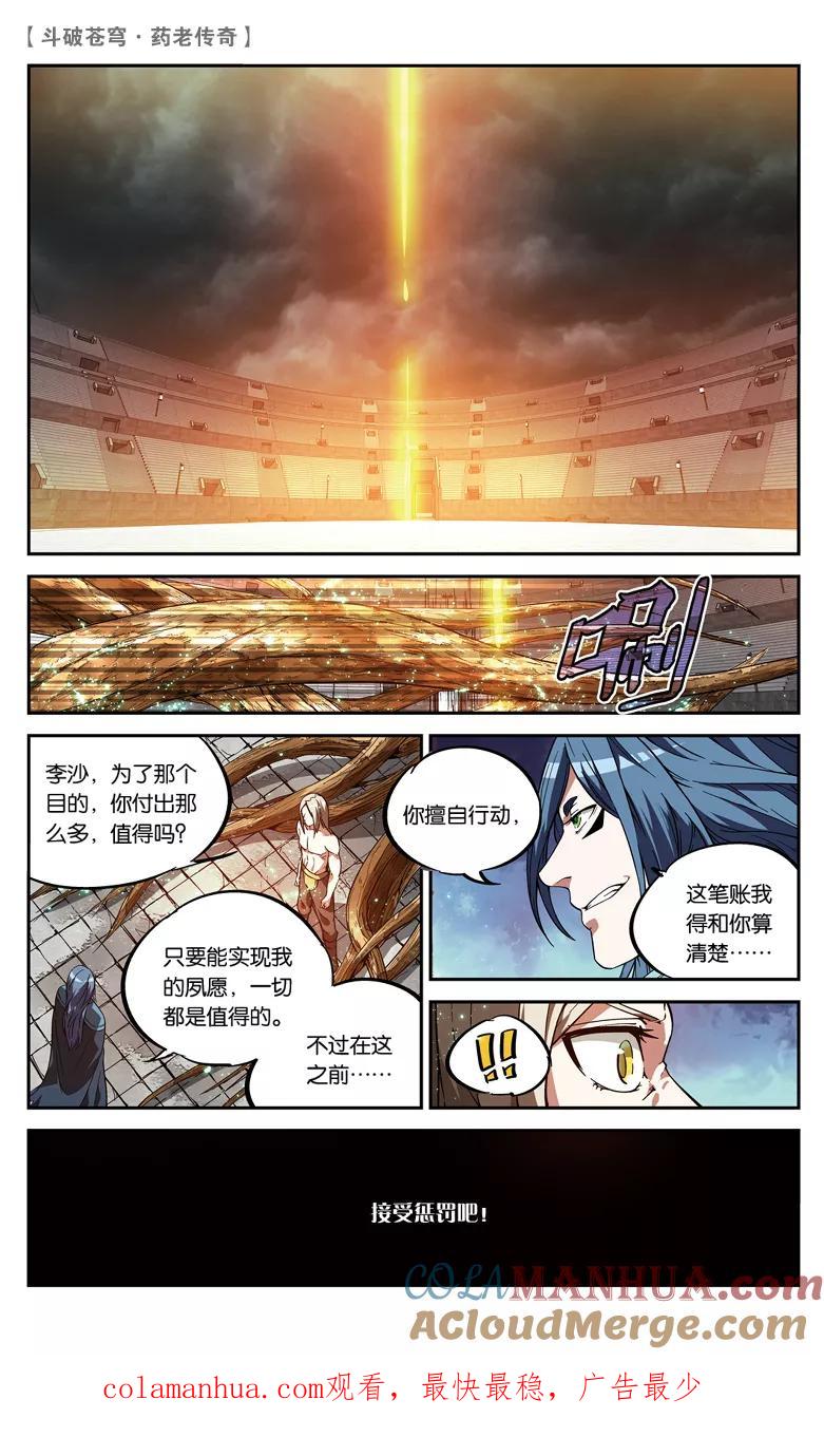斗破苍穹之药老传奇 第82话 抢救风闲（上） 第8页