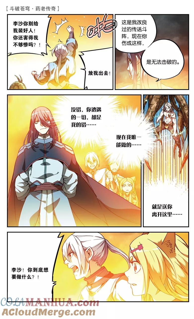 斗破苍穹之药老传奇 第82话 抢救风闲（上） 第7页