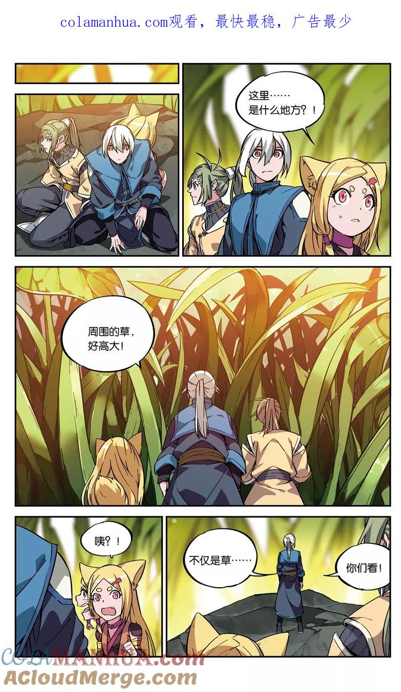 斗破苍穹之药老传奇 第83话 抢救风闲（中） 第1页