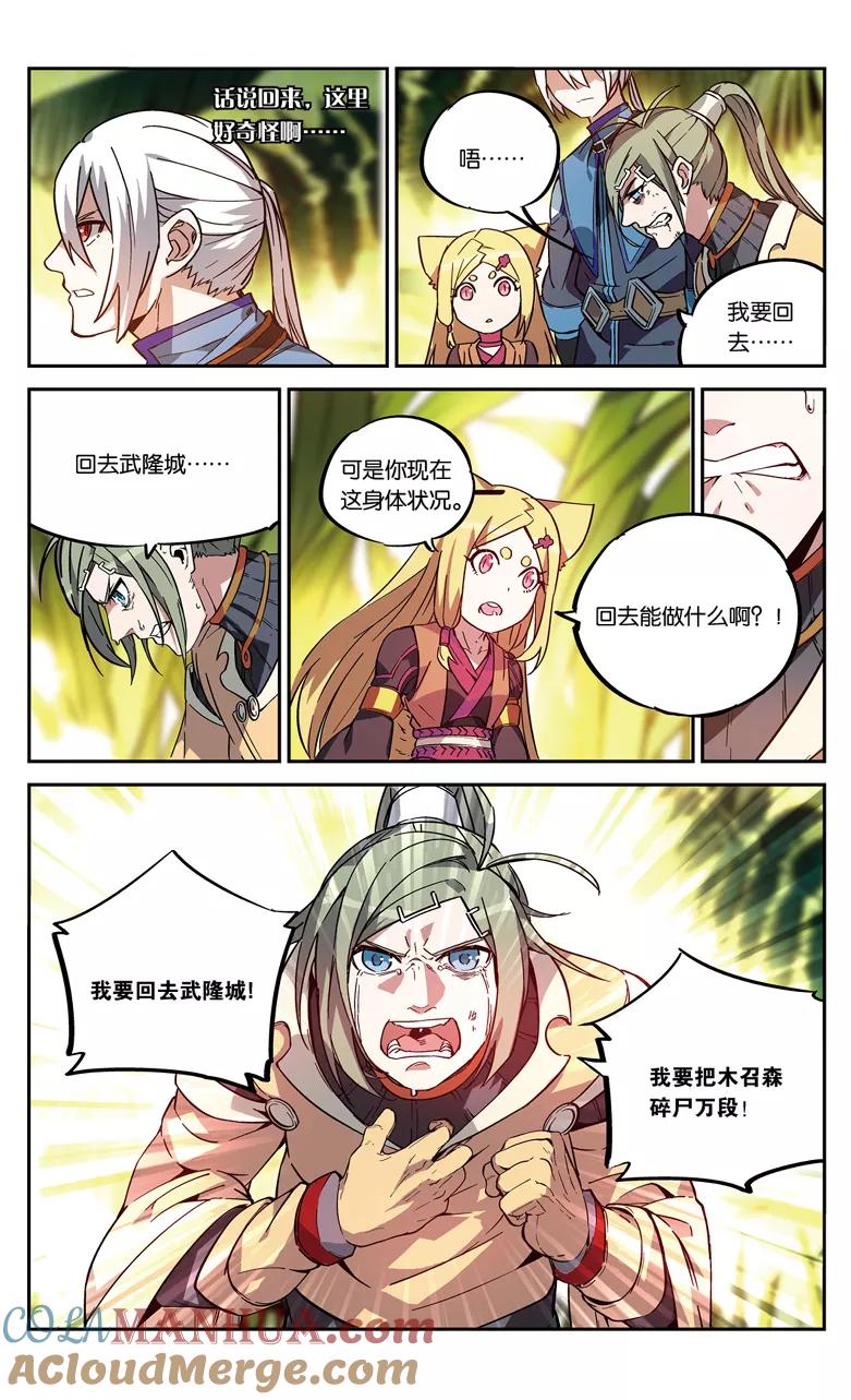斗破苍穹之药老传奇 第83话 抢救风闲（中） 第4页