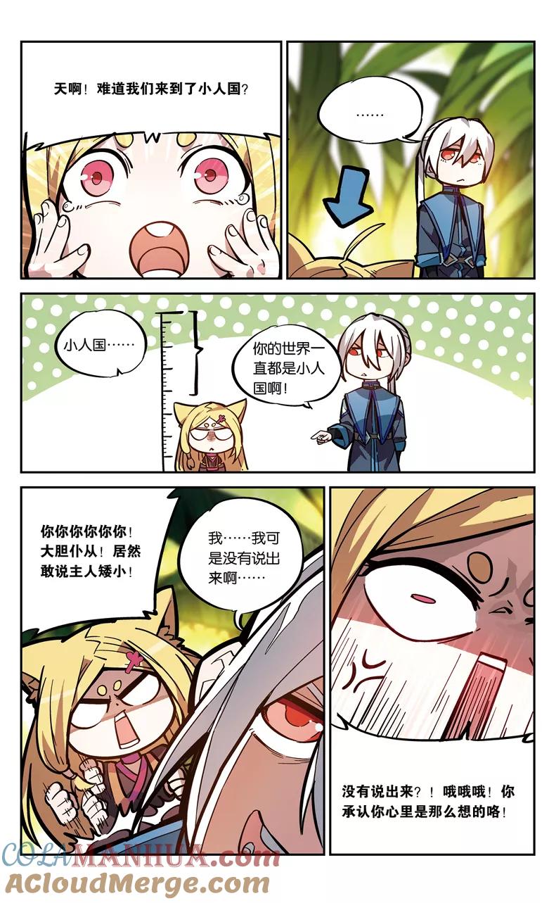 斗破苍穹之药老传奇 第83话 抢救风闲（中） 第3页