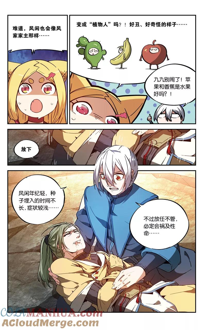 斗破苍穹之药老传奇 第83话 抢救风闲（中） 第7页
