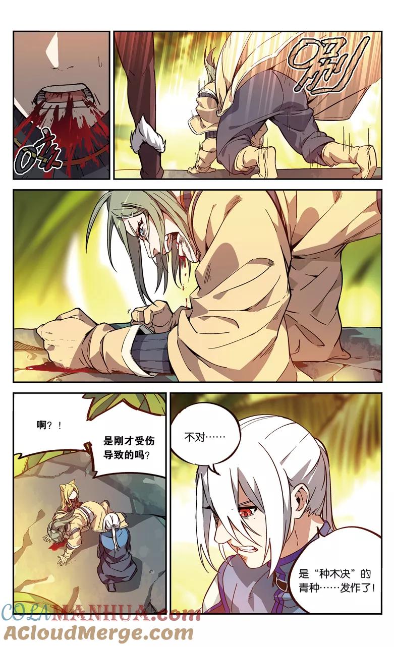 斗破苍穹之药老传奇 第83话 抢救风闲（中） 第6页