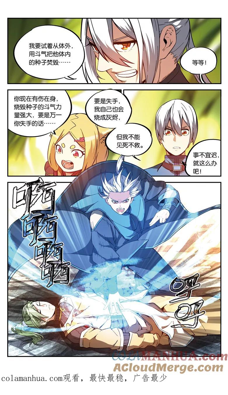 斗破苍穹之药老传奇 第83话 抢救风闲（中） 第8页