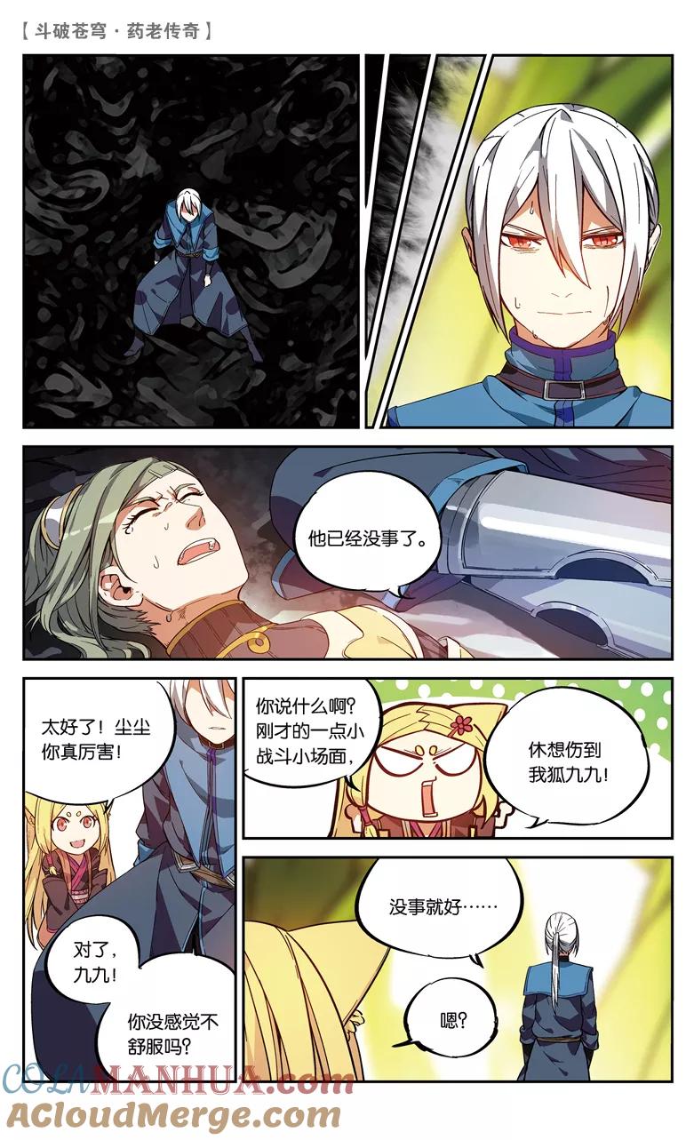 斗破苍穹之药老传奇 第84话 抢救风闲（下） 第6页