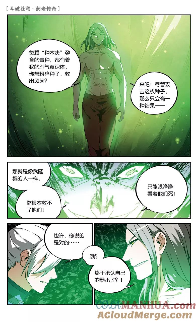 斗破苍穹之药老传奇 第84话 抢救风闲（下） 第3页