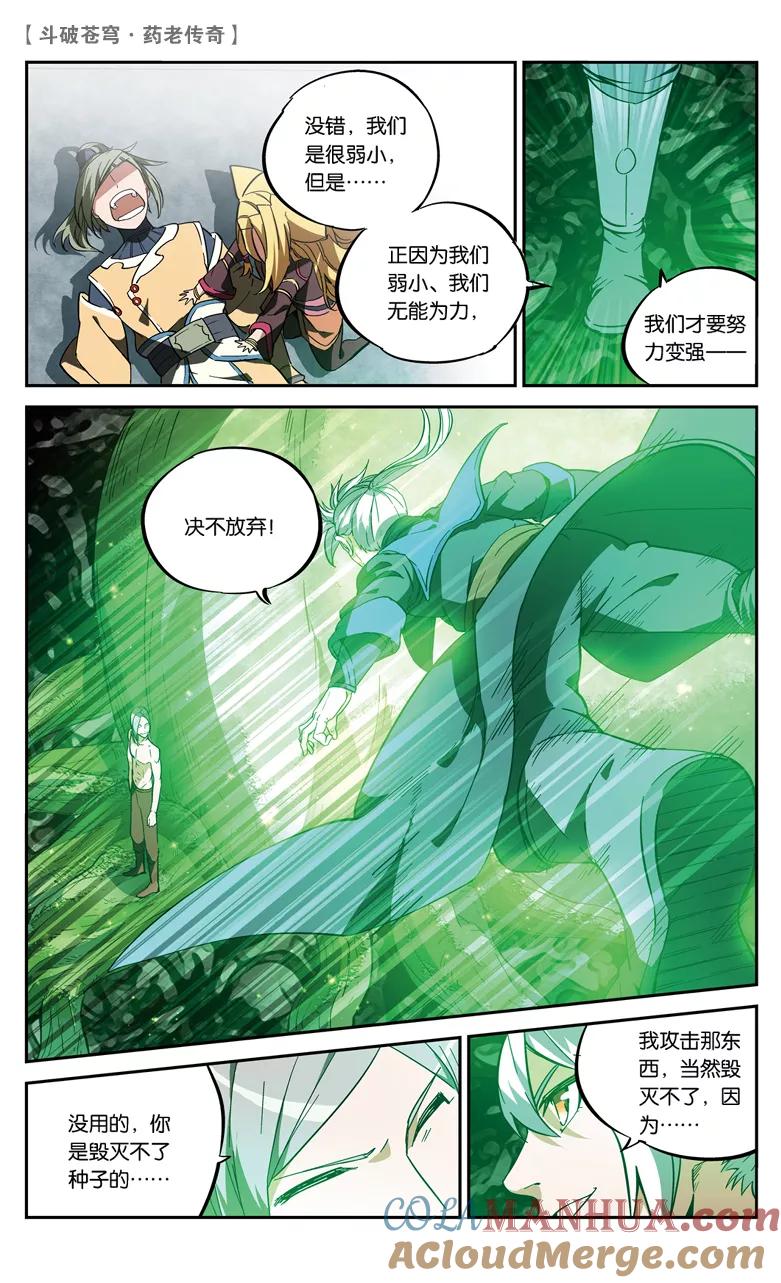 斗破苍穹之药老传奇 第84话 抢救风闲（下） 第4页
