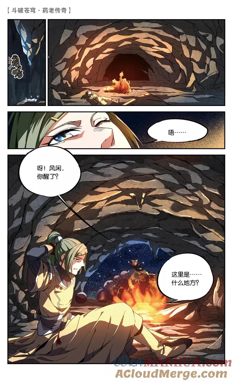 斗破苍穹之药老传奇 第85话 深山迷途（上） 第2页