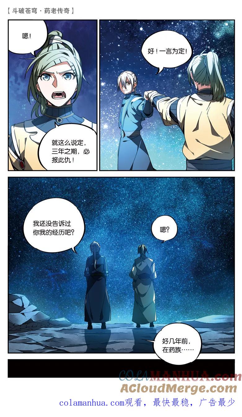 斗破苍穹之药老传奇 第85话 深山迷途（上） 第8页