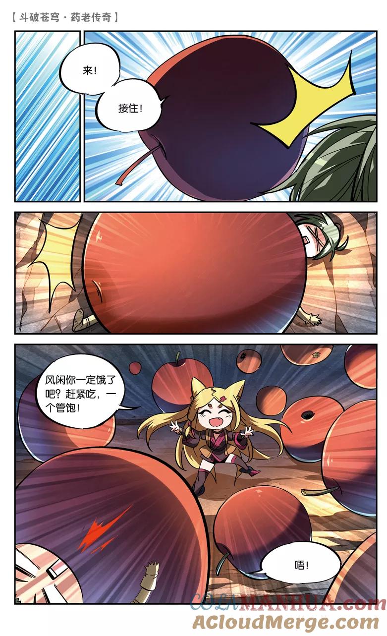 斗破苍穹之药老传奇 第85话 深山迷途（上） 第3页