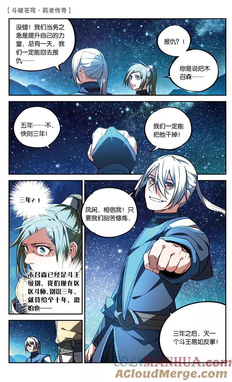 斗破苍穹之药老传奇 第85话 深山迷途（上） 第7页