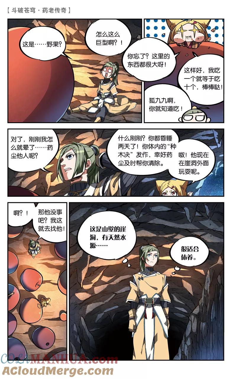 斗破苍穹之药老传奇 第85话 深山迷途（上） 第4页