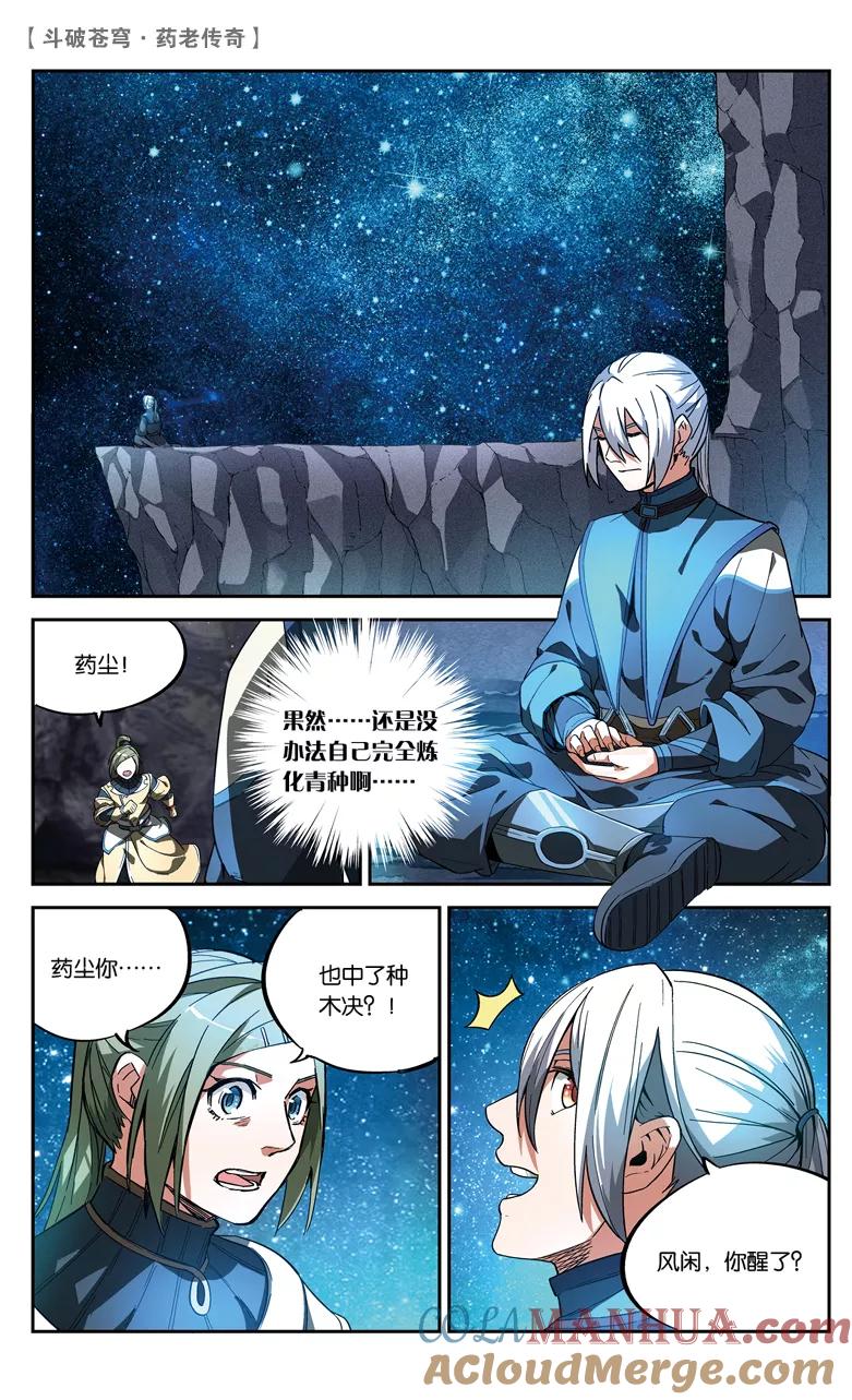 斗破苍穹之药老传奇 第85话 深山迷途（上） 第5页