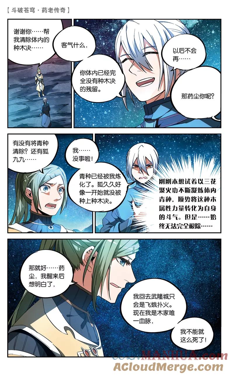 斗破苍穹之药老传奇 第85话 深山迷途（上） 第6页