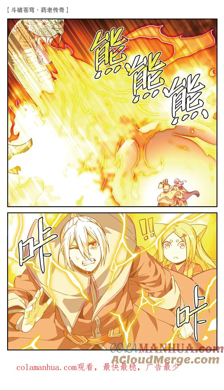 斗破苍穹之药老传奇 第86话 深山迷途（中） 第8页