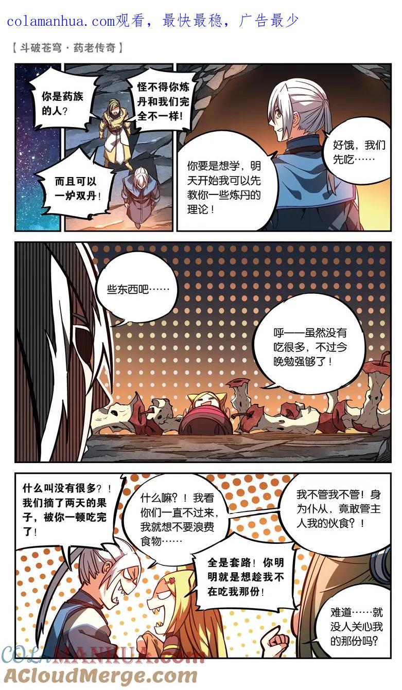 斗破苍穹之药老传奇 第86话 深山迷途（中） 第1页