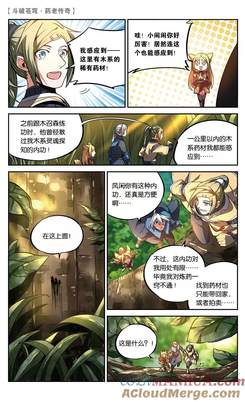 斗破苍穹之药老传奇 第86话 深山迷途（中） 第4页