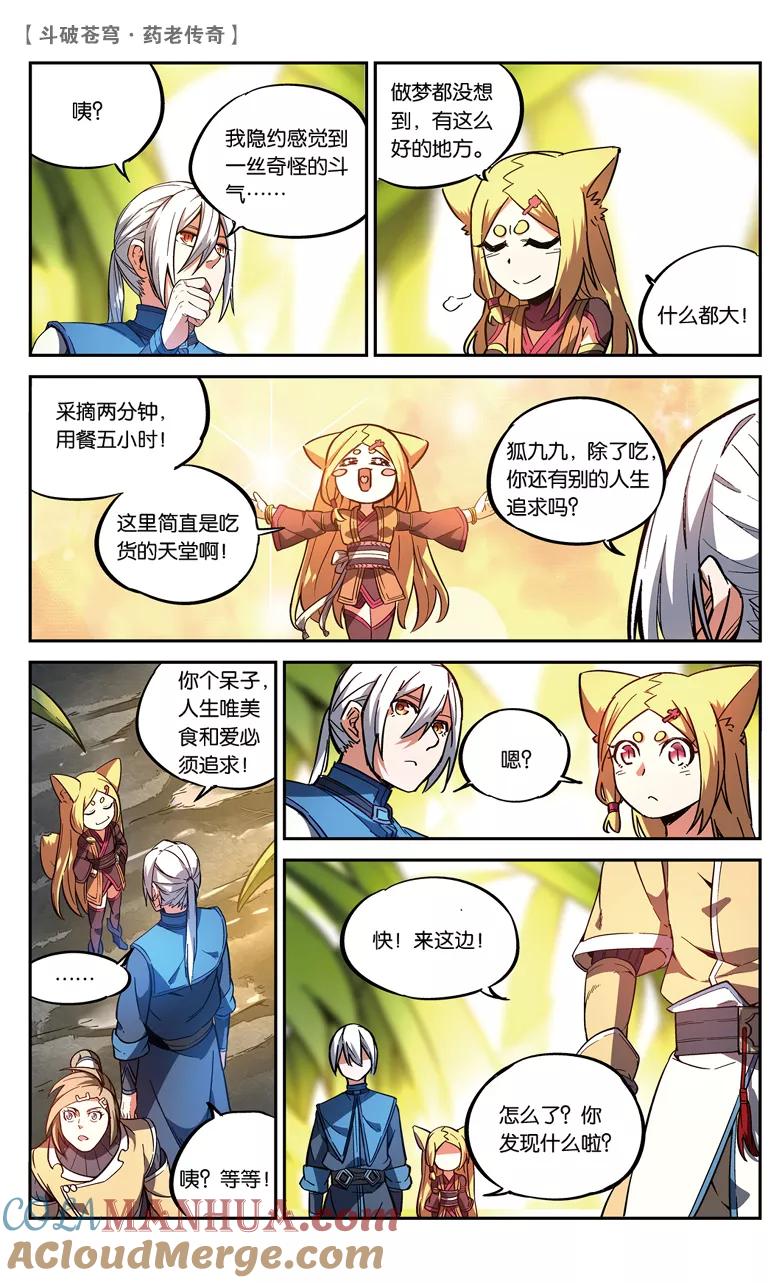 斗破苍穹之药老传奇 第86话 深山迷途（中） 第3页