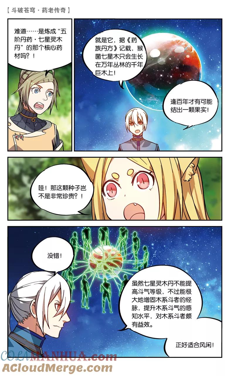 斗破苍穹之药老传奇 第86话 深山迷途（中） 第6页