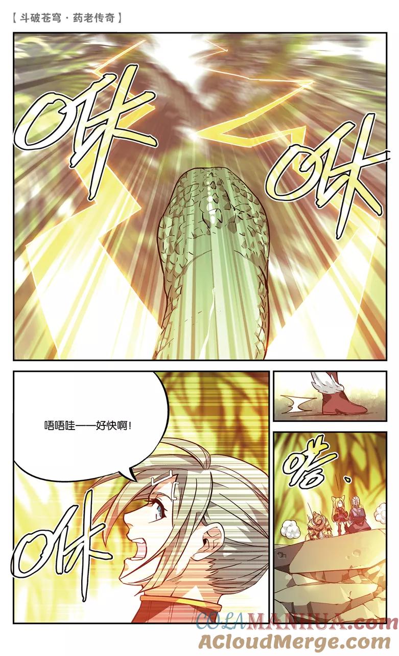 斗破苍穹之药老传奇 第87话 深山迷途（下） 第2页