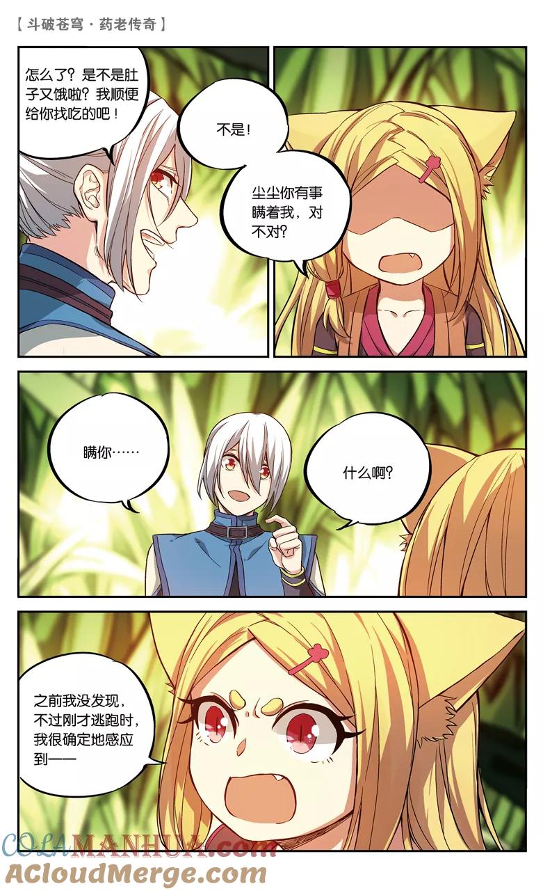 斗破苍穹之药老传奇 第87话 深山迷途（下） 第4页