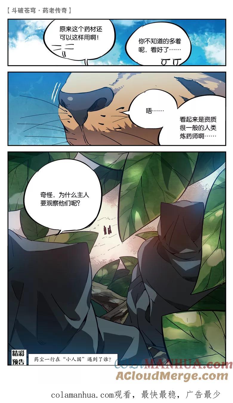 斗破苍穹之药老传奇 第87话 深山迷途（下） 第8页
