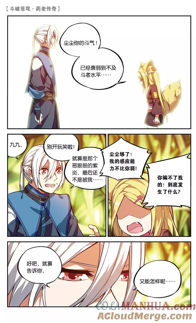斗破苍穹之药老传奇 第87话 深山迷途（下） 第5页