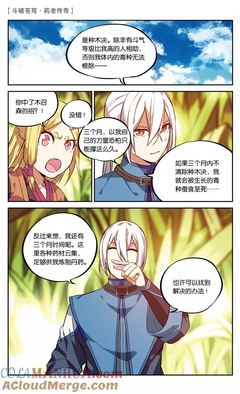 斗破苍穹之药老传奇 第87话 深山迷途（下） 第6页