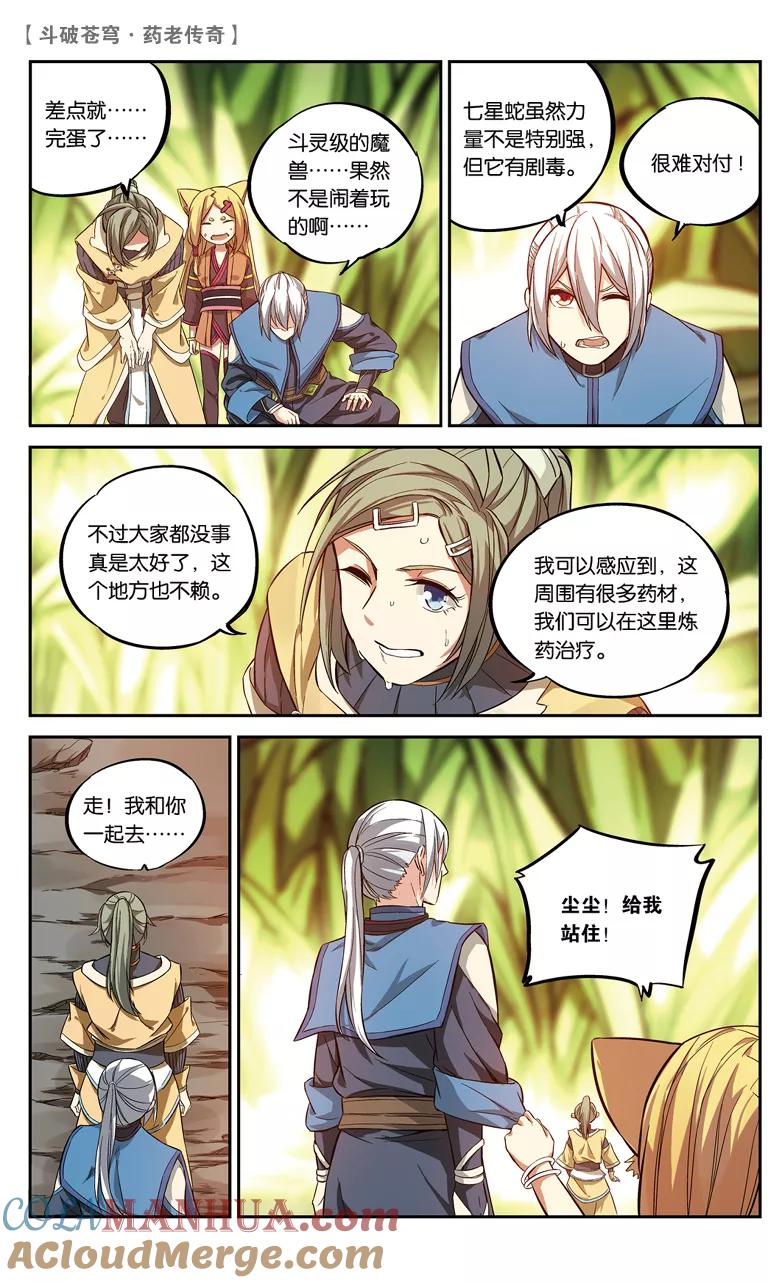 斗破苍穹之药老传奇 第87话 深山迷途（下） 第3页