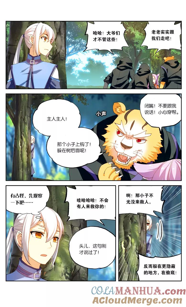 斗破苍穹之药老传奇 第88话 妖族圣女（上） 第4页