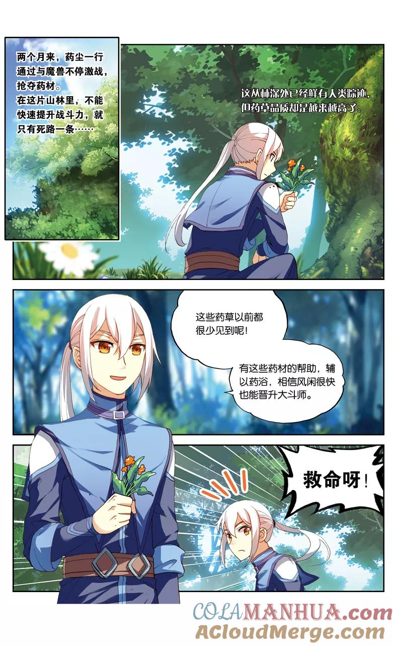 斗破苍穹之药老传奇 第88话 妖族圣女（上） 第2页