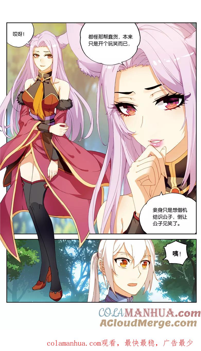 斗破苍穹之药老传奇 第88话 妖族圣女（上） 第8页