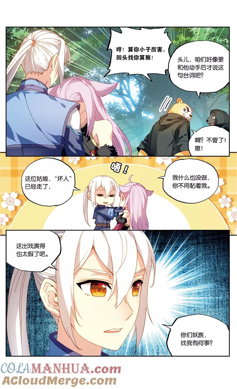 斗破苍穹之药老传奇 第88话 妖族圣女（上） 第7页