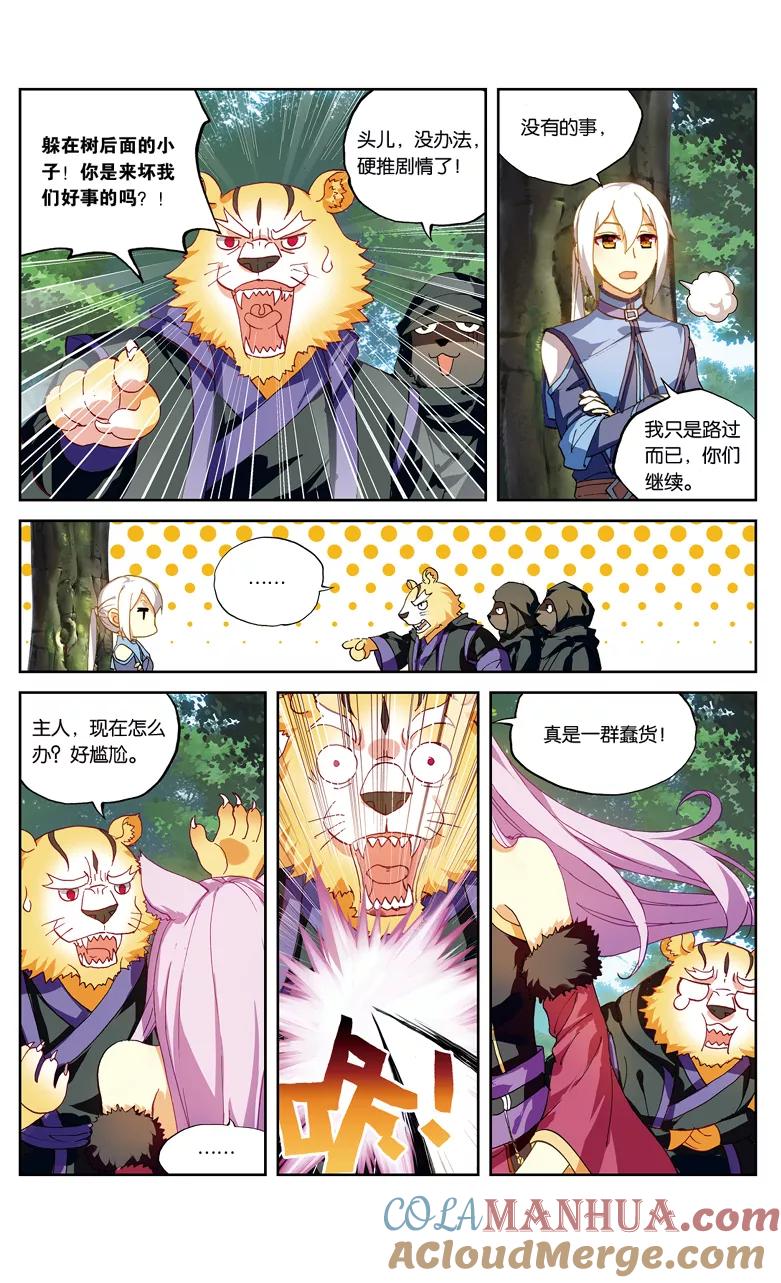 斗破苍穹之药老传奇 第88话 妖族圣女（上） 第5页