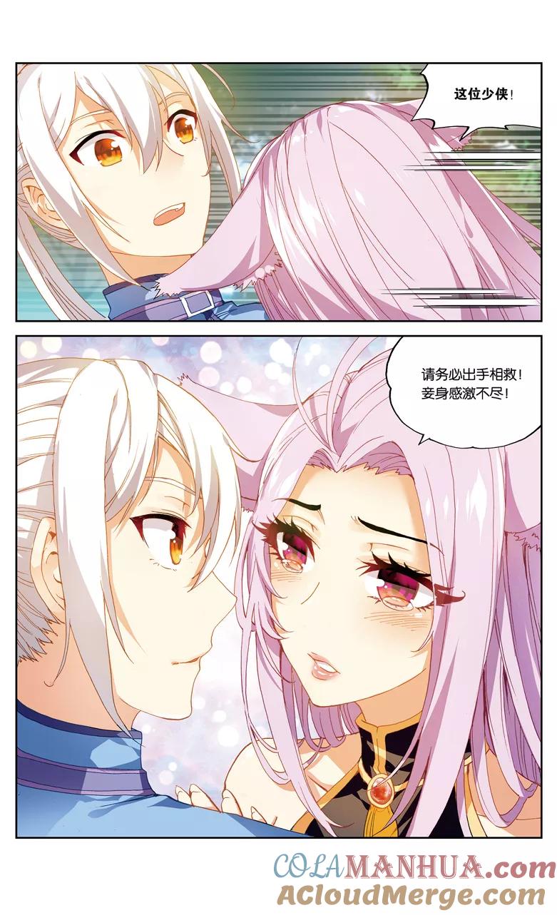 斗破苍穹之药老传奇 第88话 妖族圣女（上） 第6页